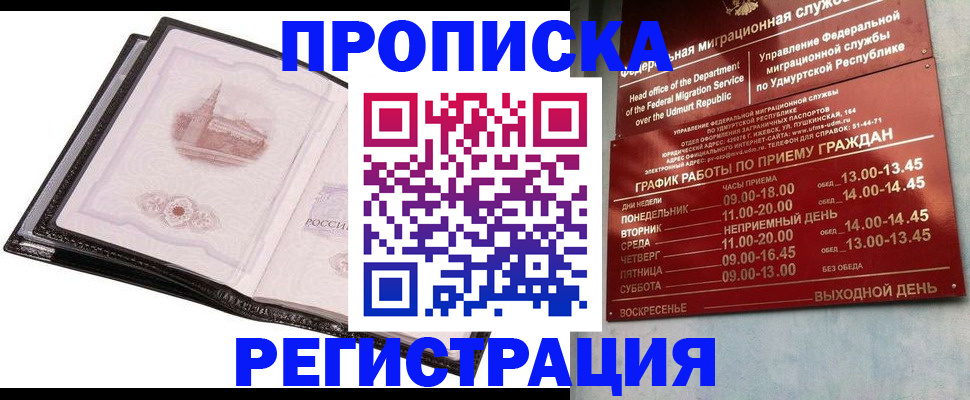 прописка 2025 в Россоши