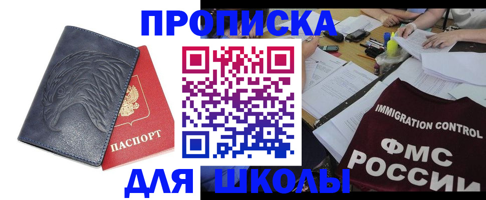 временная регистрация для всех в Россоши